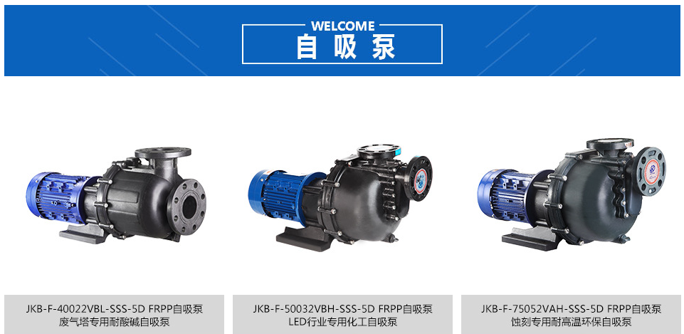 耐酸堿自吸泵是怎樣工作的？