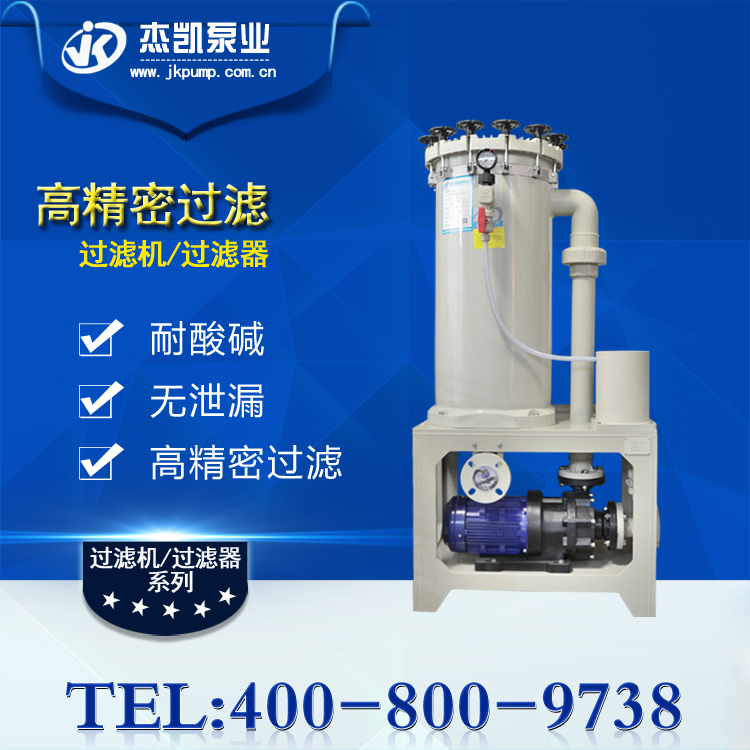 化學藥液過濾機使用誤區(qū)，你中招了嗎？