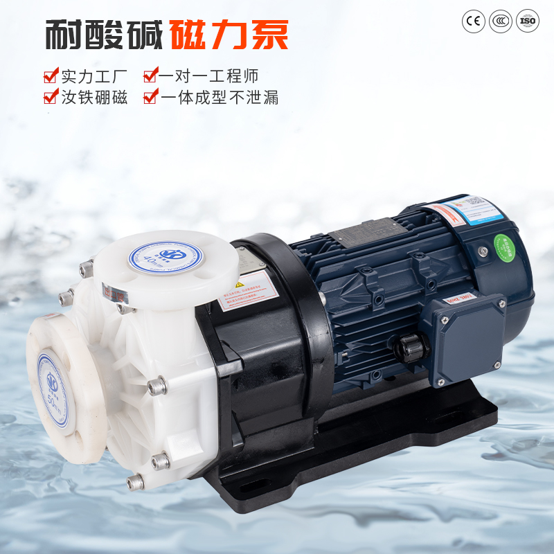 化工磁力泵的問題需要怎么應對？