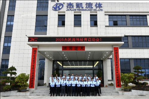 杰凱集團2025年業務啟動會：高歌啟新程，聚力贏未來！